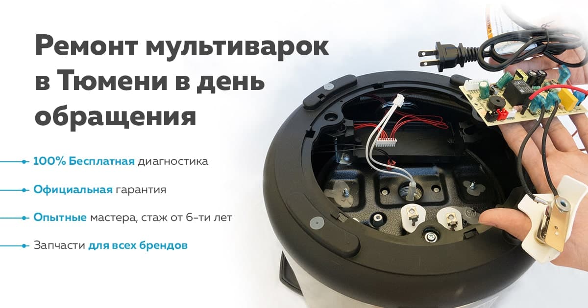 Как выбрать сервисный центр для ремонта мультиварки